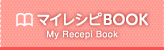マイレシピBOOK