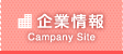 企業情報