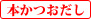 素材力だし 本かつおだし