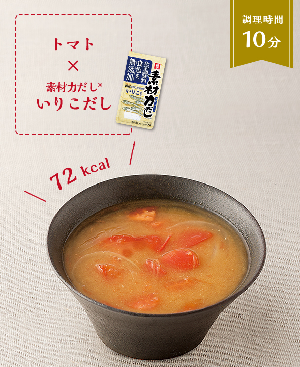 トマトのカレー味噌汁
